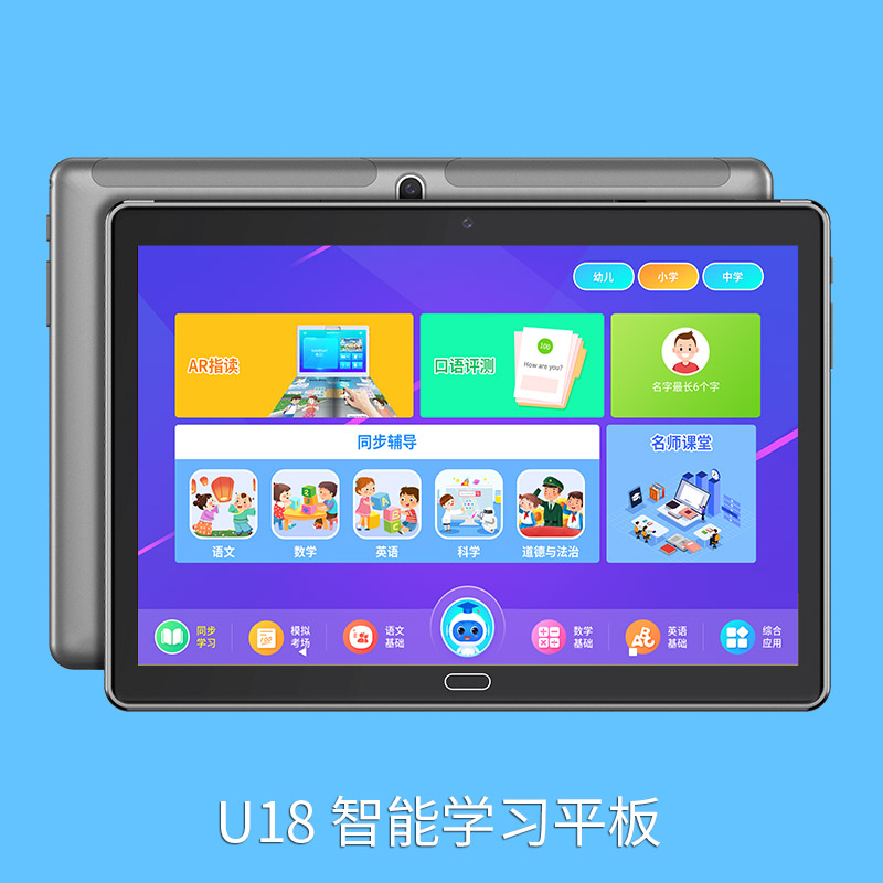 智能学习平板